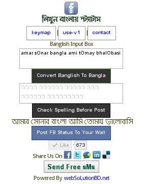 CheckSpellingBeforePost এই এপ্লিকেশান টি দিয়ে যে কোন মোবাইল ফোন থেকেই বাংলা লিখুন অভ্র ফোনেটিক পদ্ধতিতে সাথে রয়েছে ১ ক্লিকে বাংলায় ফেসবুক স্ট্যাটাস আপডেটের সুবিধা